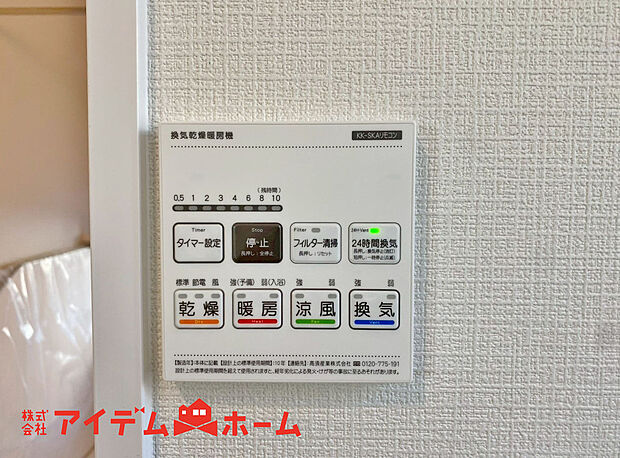 【■A号棟■　浴室暖房乾燥機】梅雨の外干しが出来ない時期や花粉の気になる季節に役立ちます。
また、暖房機能は冬の寒い時に温かい浴室で入浴は可能です。
