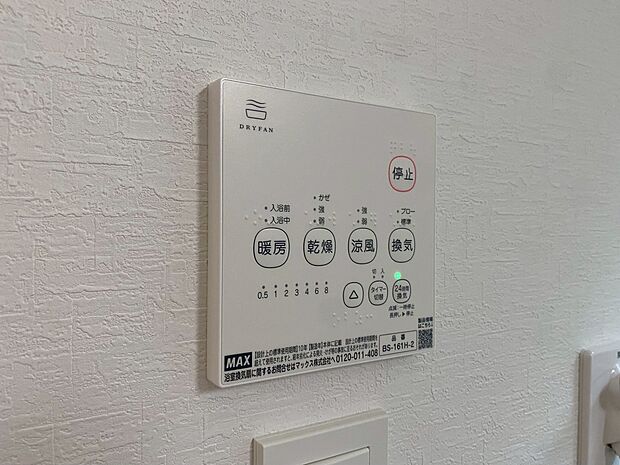 【同仕様写真　浴室乾燥機】梅雨の外干しが出来ない時期や花粉の気になる季節に役立ちます。
