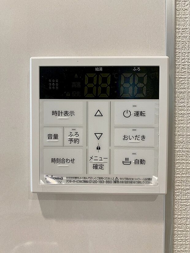【オートバス】ボタンひとつでお湯はり、追い炊き、温度調整まで可能です。
キッチンからの操作も出来ますので大変便利です。