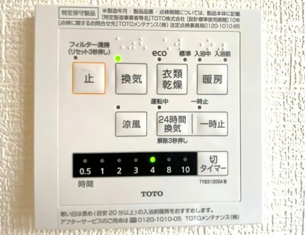 【同仕様写真 浴室暖房乾燥機】梅雨の外干しが出来ない時期や花粉の気になる季節に役立ちます。
また、暖房機能は冬の寒い時に温かい浴室で入浴は可能です。