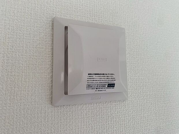 【■同仕様写真■　24時間換気システム】お部屋の中の空気を24時間循環・換気するシステムです。
きれいな空気を取り入れることができ、カビを発生させる結露や湿気を防ぐことに役立ちます。