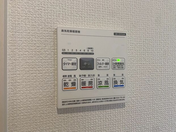 【■同仕様写真■　浴室暖房乾燥機】梅雨の外干しが出来ない時期や花粉の気になる季節に役立ちます。また、暖房機能は冬の寒い時に温かい浴室で入浴は可能です。