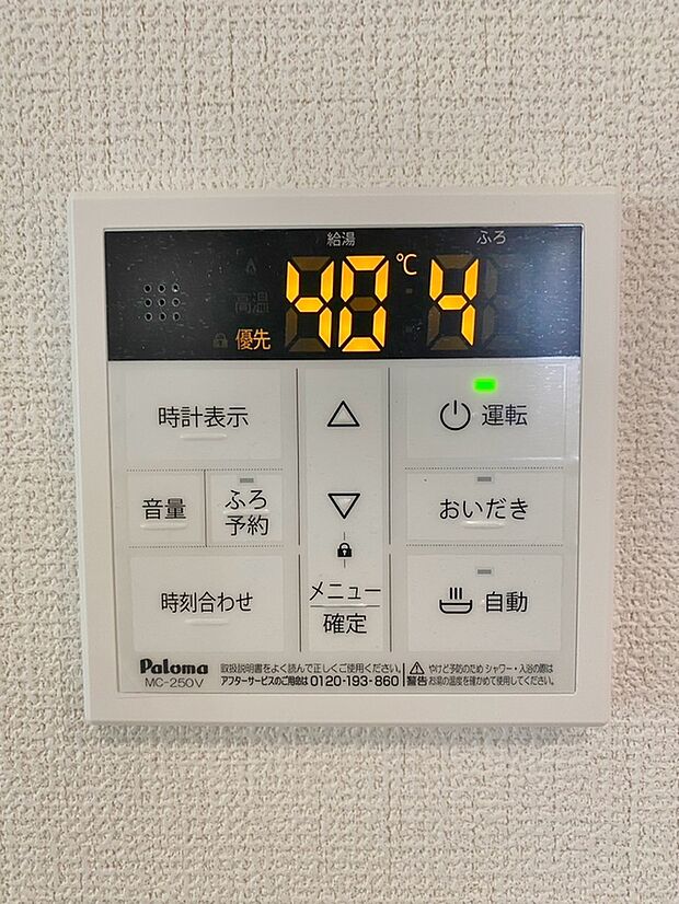 【同仕様写真　オートバス】ボタンひとつでお湯はり、追い炊き、温度調整まで可能です。
キッチンからの操作も出来ますので大変便利です。
