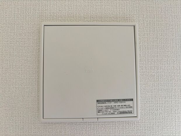 【同仕様写真　24時間換気システム】お部屋の中の空気を24時間循環・換気するシステムです。
きれいな空気を取り入れることができ、カビを発生させる結露や湿気を防ぐことに役立ちます。