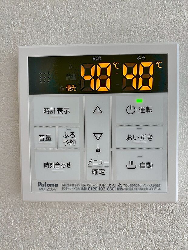 【同仕様写真 オートバス】ボタンひとつでお湯はり、追い炊き、温度調整まで可能です。
キッチンからの操作も出来ますので大変便利です。