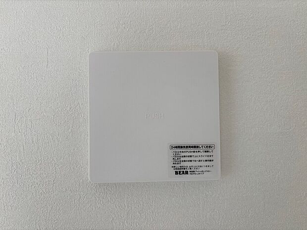 【3号棟　24時間換気システム】お部屋の中の空気を24時間循環・換気するシステムです。
きれいな空気を取り入れることができ、カビを発生させる結露や湿気を防ぐことに役立ちます。