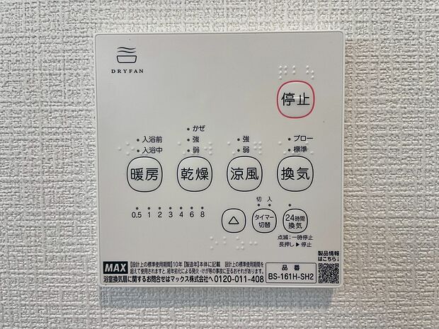 【3号棟　浴室乾燥機】梅雨の外干しが出来ない時期や花粉の気になる季節に役立ちます。
また、暖房機能は冬の寒い時に温かい浴室で入浴は可能です。
