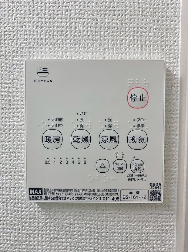 【同仕様写真　浴室暖房乾燥機】梅雨の外干しが出来ない時期や花粉の気になる季節に役立ちます。
また、暖房機能は冬の寒い時に温かい浴室で入浴は可能です。
