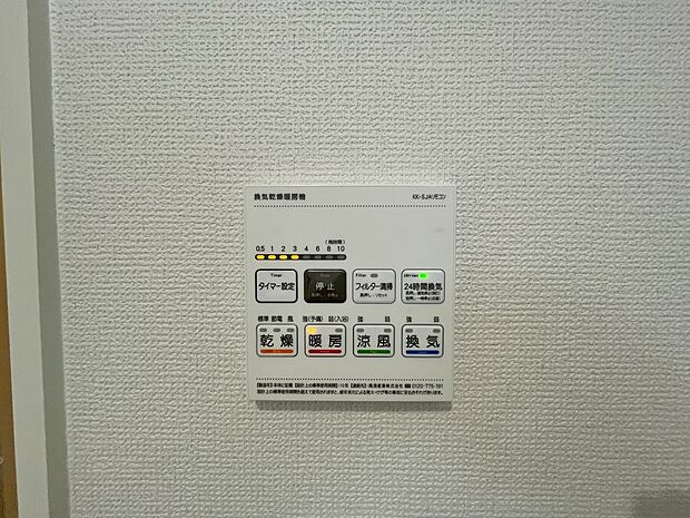 【■1号棟■　浴室乾燥機】梅雨の外干しが出来ない時期や花粉の気になる季節に役立ちます。