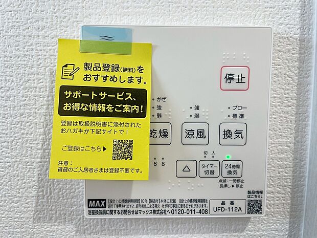 【■20号棟■　浴室乾燥機】梅雨の外干しが出来ない時期や花粉の気になる季節に役立ちます。
