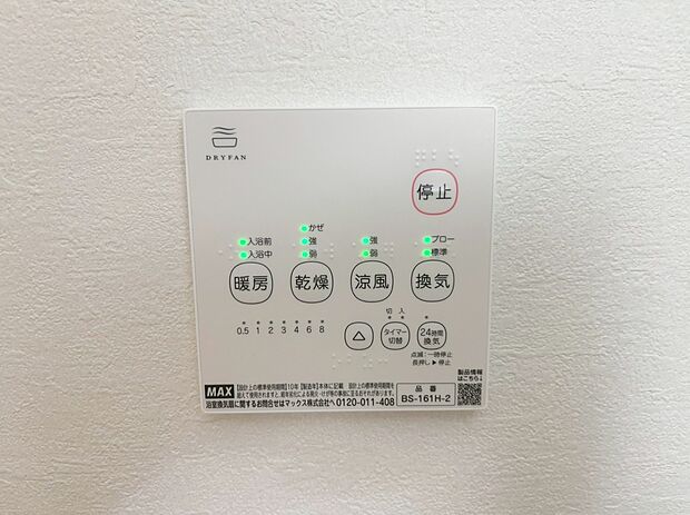 【1号棟　浴室暖房換気乾燥機】梅雨の外干しが出来ない時期や花粉の気になる季節に役立ちます。