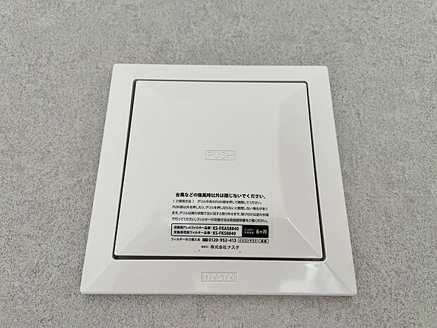 【24時間換気システム】お部屋の中の空気を24時間循環・換気するシステムです。
きれいな空気を取り入れることができ、カビを発生させる結露や湿気を防ぐことに役立ちます。