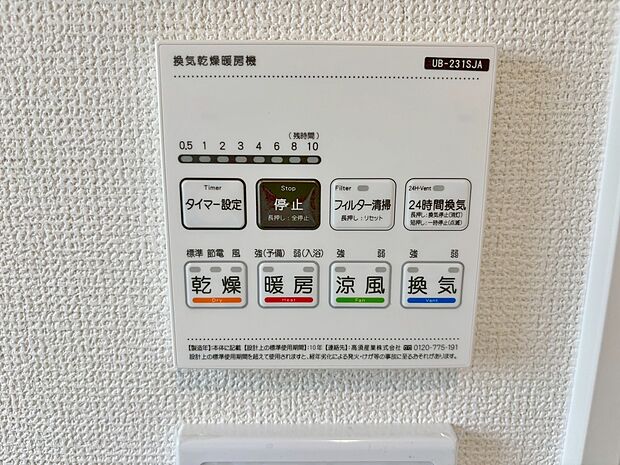 【2号棟　浴室暖房乾燥機】梅雨の外干しが出来ない時期や花粉の気になる季節に役立ちます。また、暖房機能は冬の寒い時に温かい浴室で入浴は可能です。