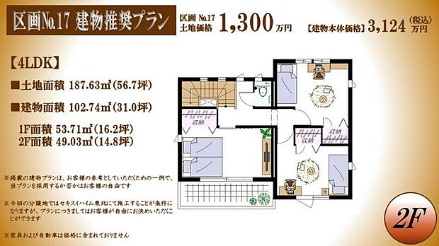 【建物プラン例2階】※上記プランの場合、建物本体価格の他に付帯工事費、外構工事費、建築確認申請費用などが約330万円必要です