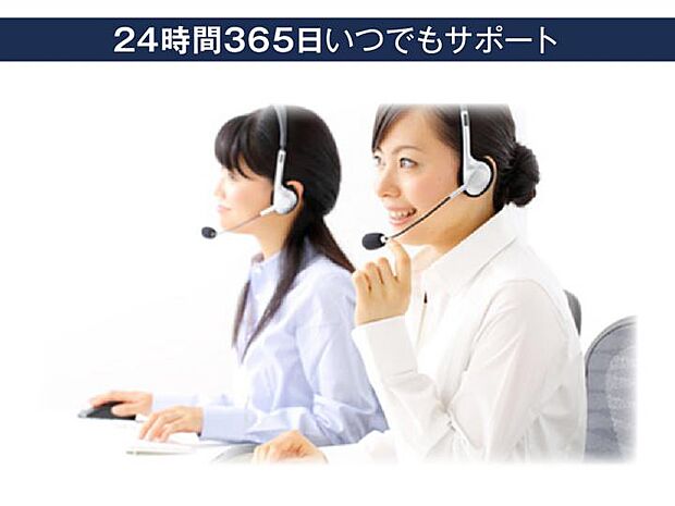 【いつでもつながる安心・安全】暮らしのお困りごとや機器の故障だけでなく、お手入れ方法のアドバイスやリフォーム相談などにも対応しております。住まいと暮らしのことなら、いつでも電話やメールでお問い合わせいただけます。