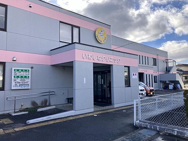 いわしなクリニック