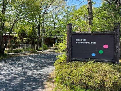 おひさまなのはなこども園 1090m
