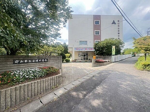郡山市立安積中学校(約1,600m)