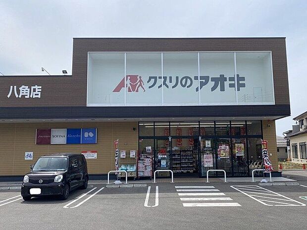 クスリのアオキ 八角店(約360m)