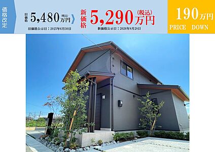 価格更新特別価格
