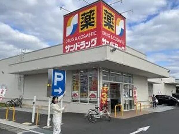 サンドラッグ連島店（約307m）