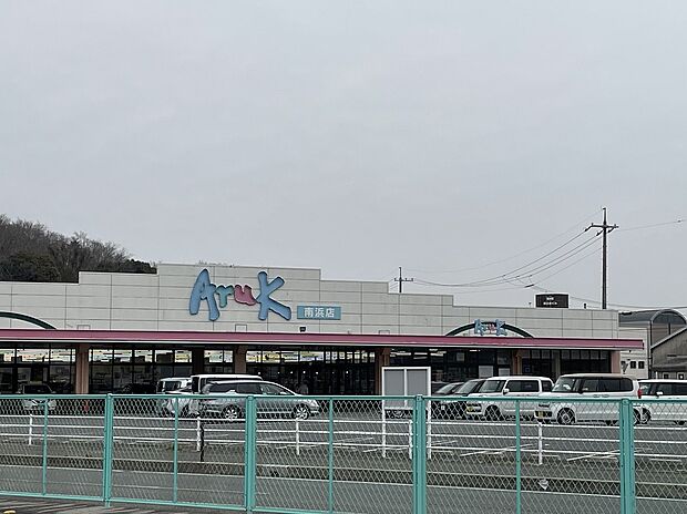 アルク南浜店