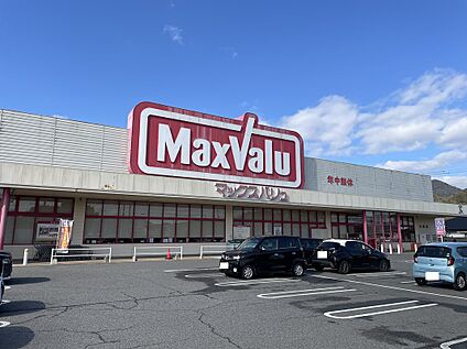 マックスバリュ吉敷店 約1580ｍ(徒歩20分)