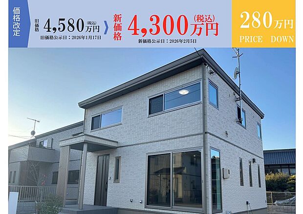 【2号地】価格改定！