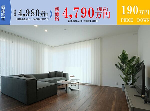 価格改定しました！