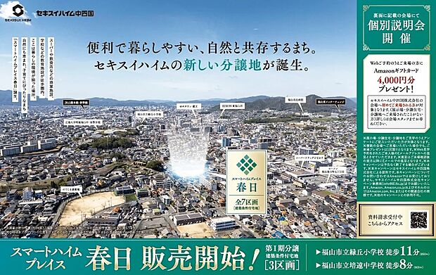 便利で暮らしやすい街に新しい分譲地が誕生！！
利便性を兼ね揃えは立地にはマイホームの夢がいっぱいです！
ぜひ、この機会に夢のマイホームをご検討してみませんか？