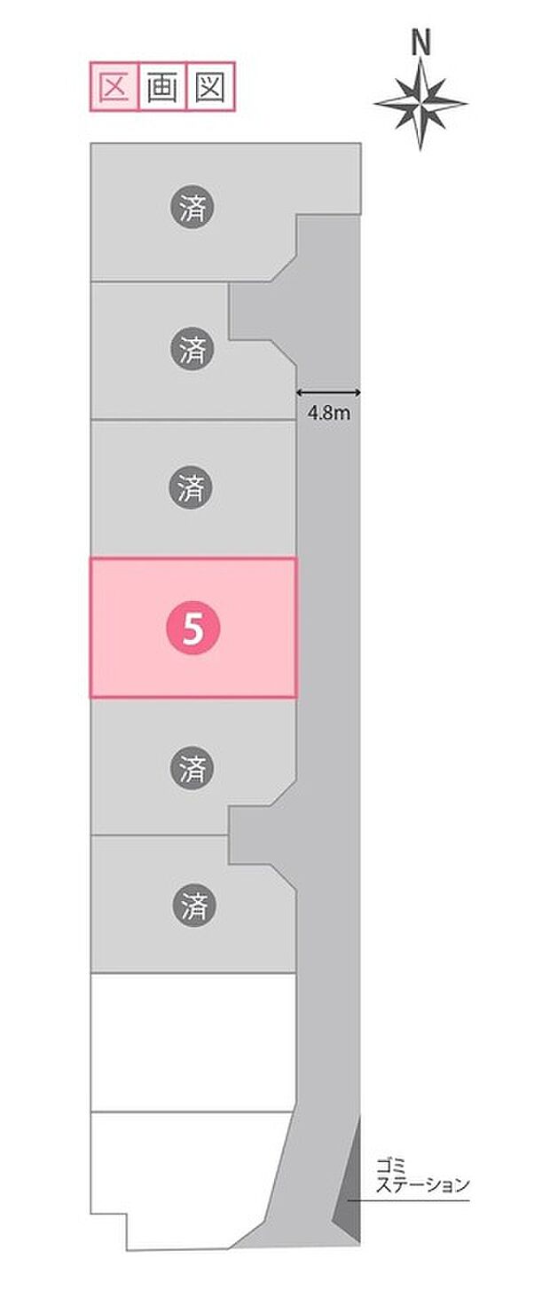 分譲地内の道路幅員は約4.8mを確保。お車の出し入れがスムーズなのはもちろん、通り抜けができない設計のため、部外者の侵入を抑え、お子さまの遊び場や登下校時にも安心感をもたらします。