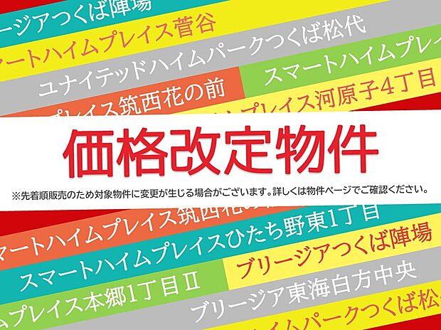 価格改定物件！太陽光発電システム＆蓄電池搭載です