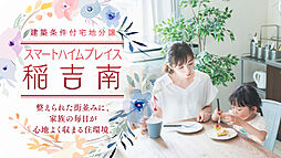 茨城県かすみがうら市稲吉南二丁目3300番2、同番6、同番7、同番8