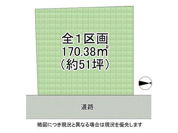 【区画図】１号地土地面積：170.38平米