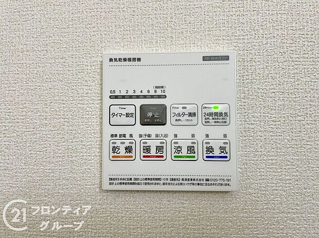【その他設備】４つの機能を備えた浴室乾燥暖房機を採用！年中快適なバスタイムをお過ごしいただける嬉しい設備です！