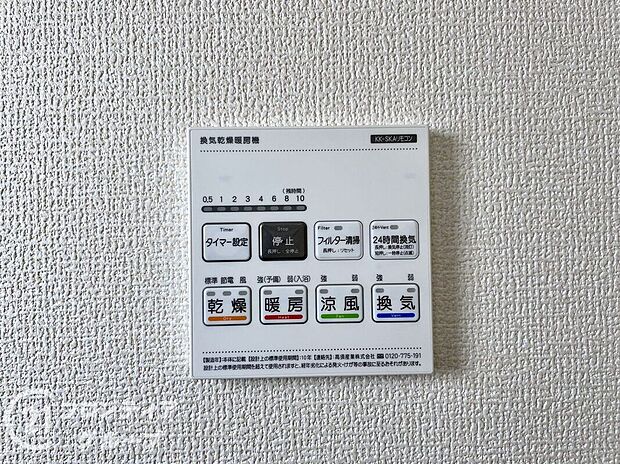 【冷暖房・空調設備】４つの機能を備えた浴室乾燥暖房機を採用！年中快適なバスタイムをお過ごしいただける嬉しい設備です！