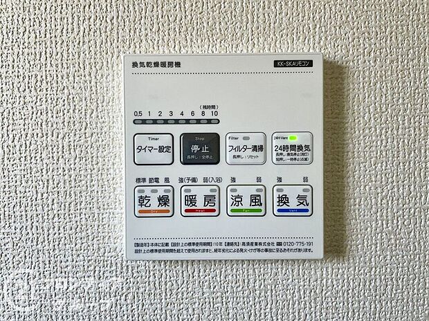 【その他設備】4つの機能を備えた浴室乾燥暖房機を採用!年中快適なバスタイムをお過ごしいただける嬉しい設備です!