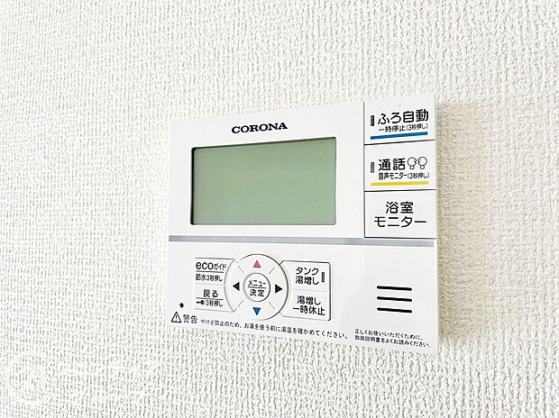 【その他設備】リモコン操作でお湯の量や温度を細かく設定できるので、無駄を省きながら効率的にお湯を使うことができます。