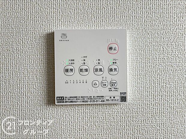【その他設備】４つの機能を備えた浴室乾燥暖房機を採用！年中快適なバスタイムをお過ごしいただける嬉しい設備です！