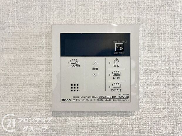 【発電・温水設備】便利な追炊き機能！