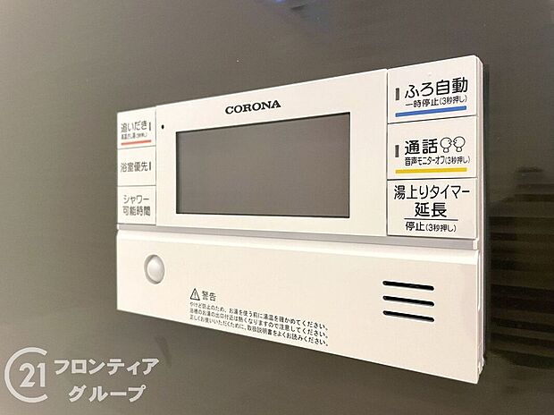 【その他設備】リモコン操作でお湯の量や温度を細かく設定できるので、無駄を省きながら効率的にお湯を使うことができます。