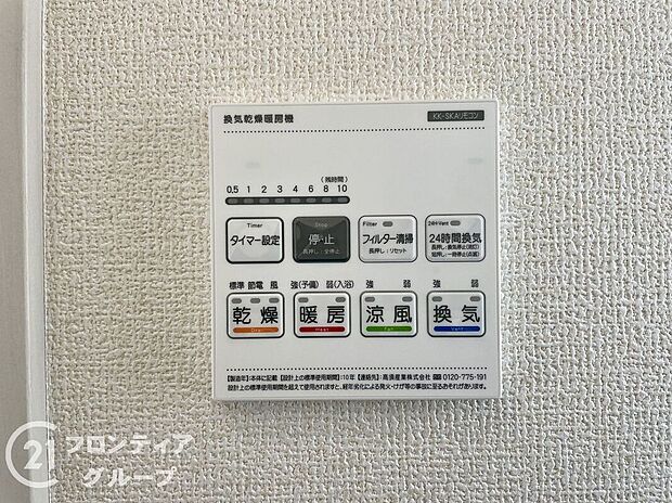 【その他設備】便利な浴室乾燥機を完備しています。雨の日でも洗濯物を乾かせるので、天候を気にせずに快適な生活を送れます！