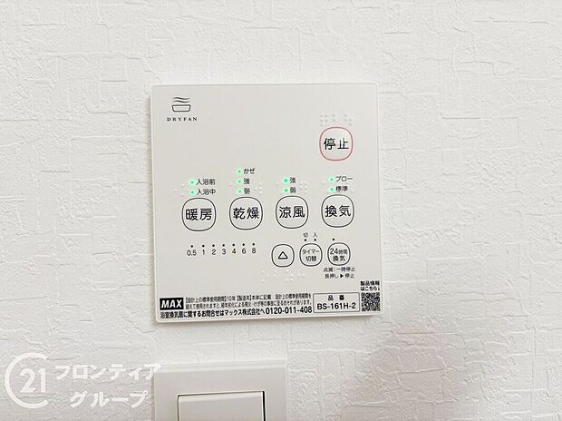 【冷暖房・空調設備】便利な浴室乾燥機を完備しています。雨の日でも洗濯物を乾かせるので、天候を気にせずに快適な生活を送れます！