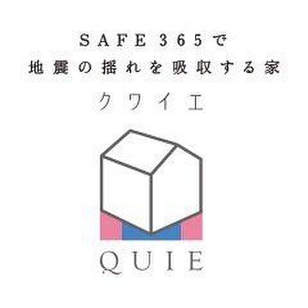 【その他】◆地震に強い家◆当社の住宅は、すべて建築基準法で定められた壁量の1.5倍に達する十分な性能を誇っており、阪神淡路大震災の1.5倍の地震にも耐える強度を表しています。
