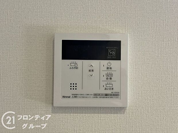 【その他設備】使いやすい給湯器リモコンで、温度調整も簡単に行えます。お風呂やキッチンで快適な温度をすぐに設定できるので、毎日の生活がより便利になります!