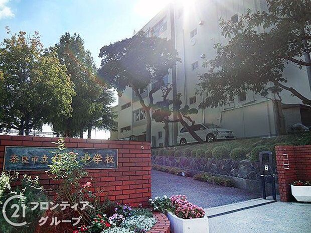 奈良市立伏見中学校（約1,110m）