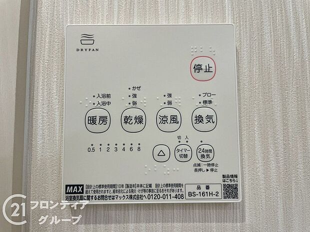 【その他設備】多様化する住まいのお悩みを当社へお気軽にご相談下さい