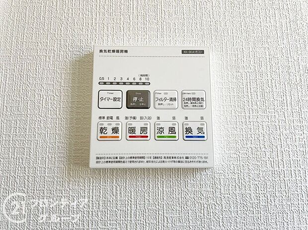 【冷暖房・空調設備】便利な浴室乾燥機を完備しています。雨の日でも洗濯物を乾かせるので、天候を気にせずに快適な生活を送れます！
