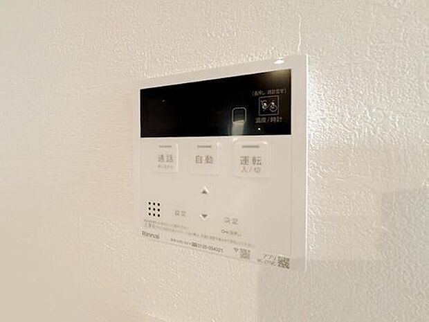 【給湯リモコン】給湯リモコン付きで温度調整も簡単。