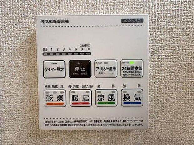 【浴室乾燥機】入浴後にこもりがちな湿気をしっかり排出し、カビの発生を抑制。天候や花粉を気にせず洗濯物を乾かせる、毎日の暮らしに頼れる心強い設備です。